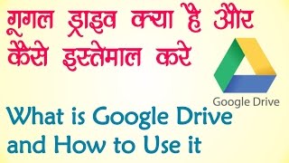 What is Google Drive - Explained in Hindi - Urdu