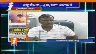 Fake Doctors Treatment For patients Without Certificates In Mahabubnagar | iNews
