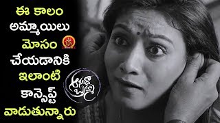 Ashmita Cheats Srinivas Reddy - 2017 Telugu Movie Scenes - Anando Brahma