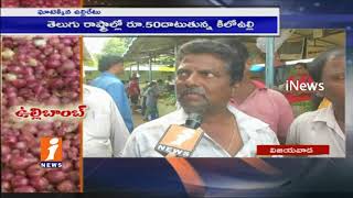 People's Fears To Buy Onions Due To Price Hike In Vijayawada | Special Drive | iNews