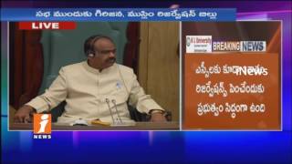 Jeevan Reddy Questions KCR | Muslim And Minority Reservations In TS Assembly Special Session | iNews