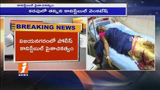 Police Constable Brutally Attacked On His Wife In Vizianagaram | iNews