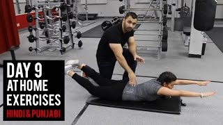 Women's Workout- Fat Loss Workout to do AT HOME! DAY 9 (Hindi / Punjabi)