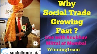 जानिए क्यों 'Social Trade biz' तेजी से आगे बढ़ रहा है? By Anubhav Mittal at Mumbai Part 2