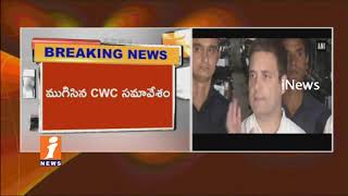 CWC Meeting Ends | Schedule  Releases For AICCC Chief | Rahul Gandhi | iNews