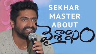 Sekhar Master About Vaishakam Movie || Harish, Avanthika