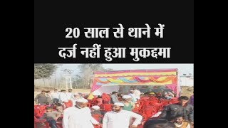 रामपुर - 20 साल से थाने में दर्ज नहीं हुआ मुकद्दमा - tv24