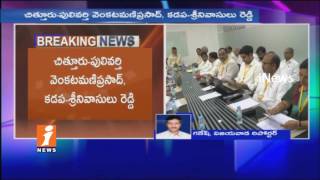 Chandrababu Announces For TDP District Presidents in AP | iNews