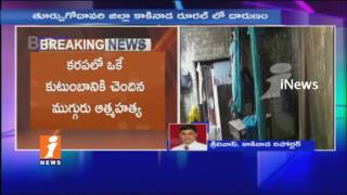 5 Members of Family Commits Suicide Due To Superstitions Issues In Kakinada | East Godavri | iNews