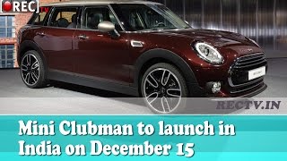 Mini Clubman to launch in India on December 15 || Latest automobile newa updates
