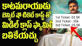 Tollywood Record Price For Pawan Kalyan Katamarayudu Movie Show Tickets | Top Telugu TV