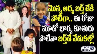 Pawan Kalyan Second Daughter Polena Birthday Celebrations | Anna Lezhneva | Top Telugu Tv