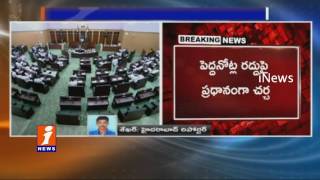 Telangana Assembly Sessions Will Start From 16 December | iNews