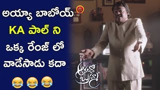 KA Paul Spoof By Shakalaka Shankar - Hilarious Comedy - 2017 Telugu Movie Scenes - Anando Brahma