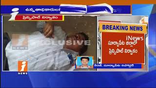 Drunkard Principal At Thungathurthi School In Suryapet|Students Complitns Govt Officials| iNews