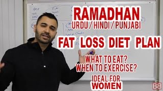 RAMADAN (رمضان) FAT LOSS DIET PLAN! (Urdu / Hindi / Punjabi)