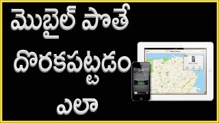 How to trace mobile phone in india | find lost mobile | Telugu