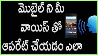 How To control mobile with voice || Google Voice Access || Telugu