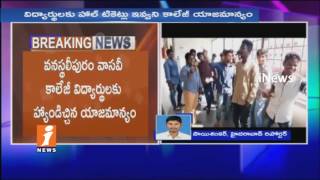 Police Sends Sri Vasavi Jr Clg Students To Intermediate Board For Hall Tickets | Hyderabad | iNews