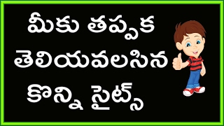 Some Usefull Sites you should know | Telugu Tech Tuts
