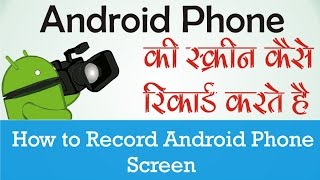 How to Record Android Phone Screen Easily Hindi-Urdu