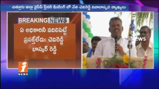 Chevireddy Bhaskar Reddy Controversial Comments On Govt Officers In Chittoor Party Plenary| iNews