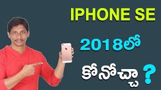 Should i buy iphone se in 2018 || Review || Telugu Tech Tuts