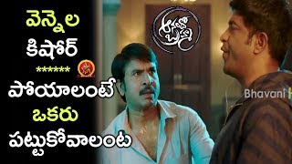 Vennela Kishore Hilarious Toilet Scene - 2017 Telugu Movie Scenes - Tapsee Movie Scenes