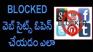 How to view or open blocked sites anywhere | Telugu Videos