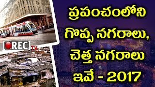 World's Top Best and Worst Cities To Live In - Latest Survey Report | Rectv India