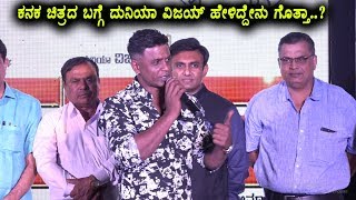 Duniya Vijay Very good speech on Kanaka Audio Lunch | Kanaka Kannada Movie | Top Kannada TV