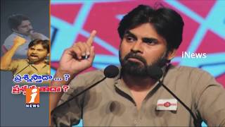 Lack Of Clarity in Jana Sena Chief Pawan Kalyan Questioning | Fans in Confusion | iNews