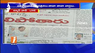 Today Highlights in News Papers | News Watch (20-09-2017) | iNews