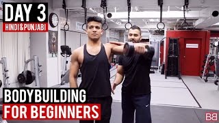 | DAY 3 | Bodybuilding for BEGINNERS! (Hindi / Punjabi)