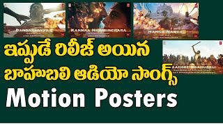 Baahubali 2 Audio songs Motion Posters Released | SS Rajamouli | Prabhas | Rana | Top Telugu Tv