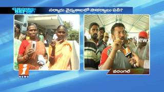 Patients Suffer With Lack Of Doctors In MGM Hospital | Warangal | Ground Report | iNews