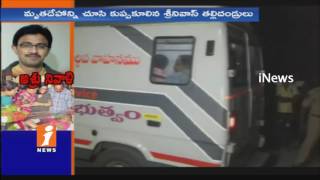 Indian Techie  Kuchibhotla Srinivas Dead Body Arrives In Hyderabad | Kansas Shooting | iNews