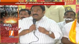 Opposition Parties Protest For Mirchi Support Price | Sandra Venkata Veeraiah Arrested | iNews