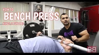How to- Mother of all exercises "Bench Press"  ( Hindi / Punjabi)