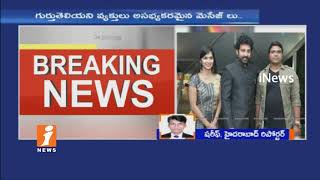 Actor Siva Balaji File Compalint In Cyberabad PS Over Vulgar Mails To His Wife | iNews
