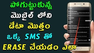 How To Delete Or Reset Any Mobile Data With Just One SMS || Telugu Tech Tuts