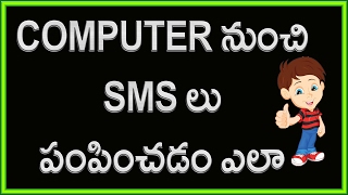 How to send and receive SMS messages from your computer