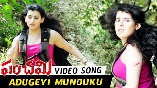 Panchami Full Video Songs - Adugeyi Munduku Full Video Song - Archana