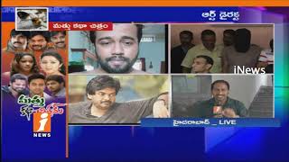 Tollywood Top Celebrities Names Reveals By SIT Police In Narcotics Mafia Case | Hyderabad | iNews