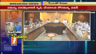 Janasena Chief Pawan Kalyan Meeting Ends With Chandrabau Naidu On Uddanam Kidney Victims | iNews