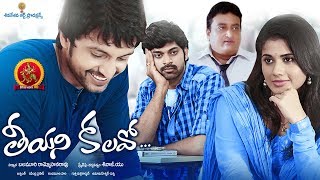 Teeyani Kalavo Latest Telugu Full Movie - 2017 Telugu Full Movies - Karthik, Sri Teja, Hudasha