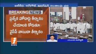 YSRCP MLAs Demands For Debate On Adjournment Motion over AP Special Status | iNews