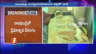 Lover Attacked On Woman With Knife After Joins In Hospital | Rajahmundry | iNews