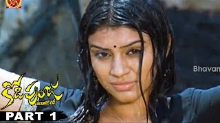 Kodipunju ( కోడిపుంజు ) Full Telugu Movie Part 1 || Tanish,Sobana