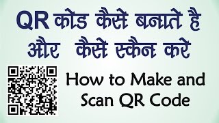 How to make a QR code and How to Read it [Hindi-Urdu]